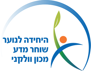 נוער שוחר מדע – מכון וולקני
